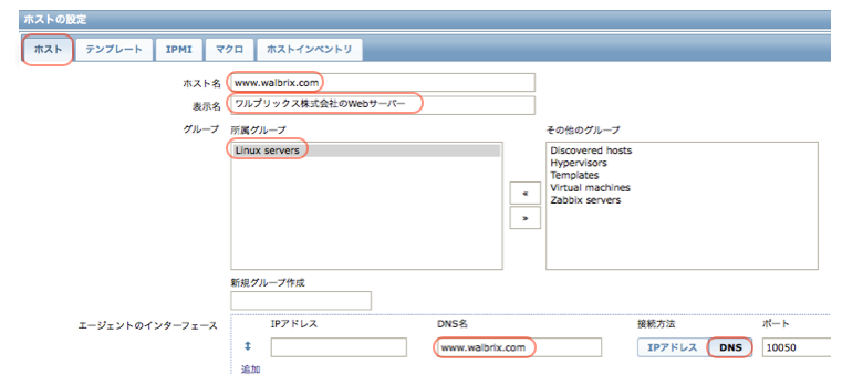 新規ホストの設定