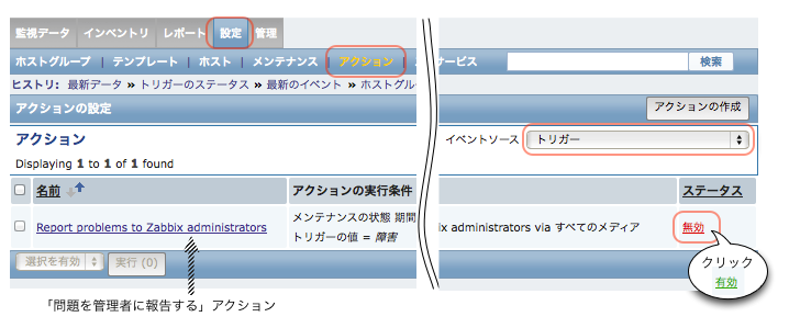 アクションの有効化