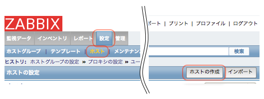 ホストの作成