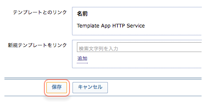 保存ボタンを押してホストの登録を完了