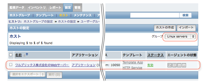 ホスト一覧の確認