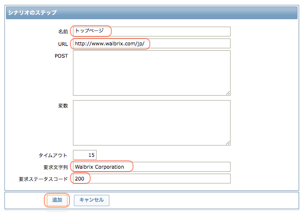 ステップの追加完了