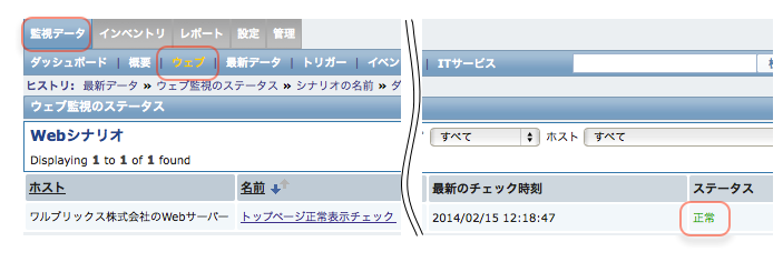 Webシナリオの監視データを確認